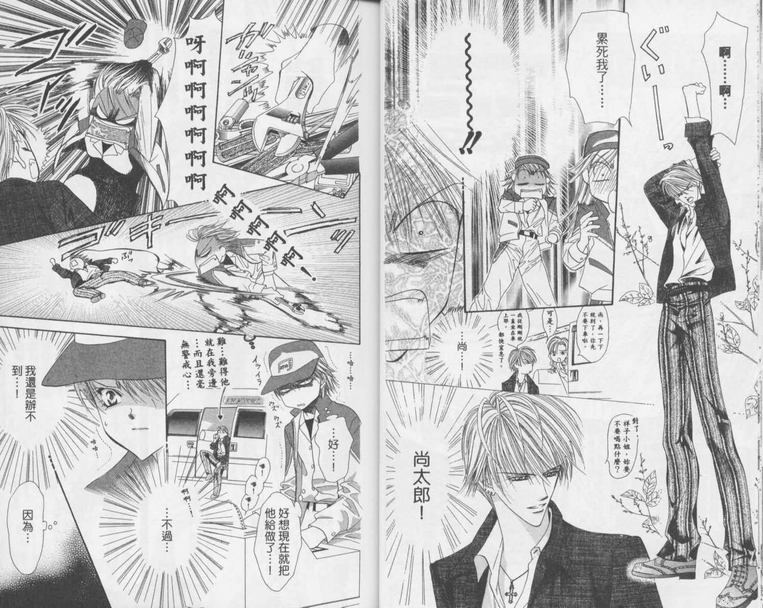 第2卷-Skip Beat 下一站巨星-仲村佳树（第11张）