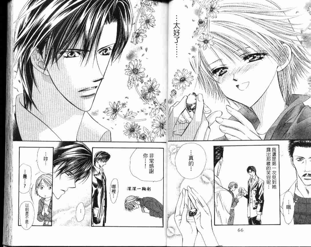 第4卷-Skip Beat 下一站巨星-仲村佳树（第34张）