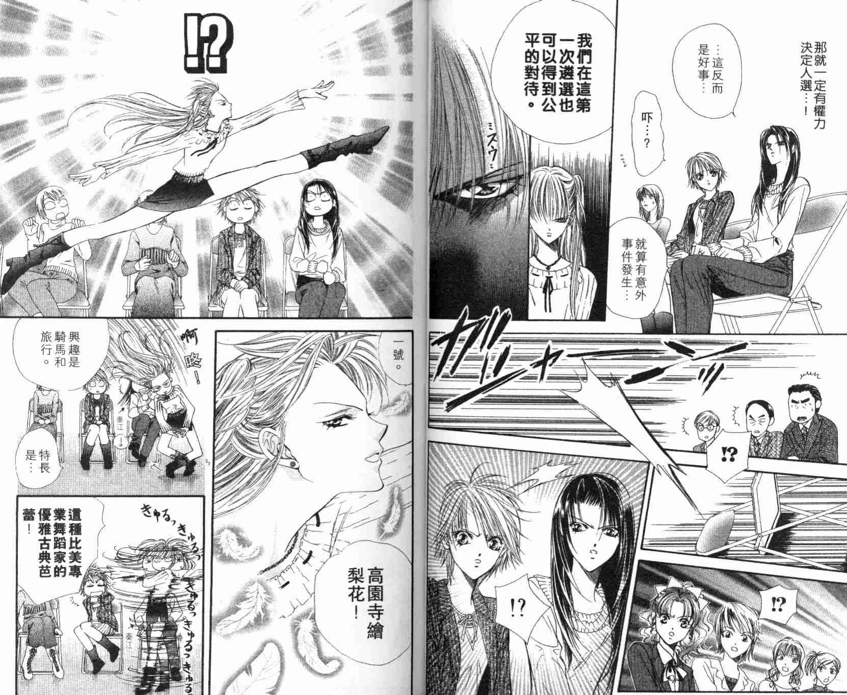第5卷-Skip Beat 下一站巨星-仲村佳树（第27张）
