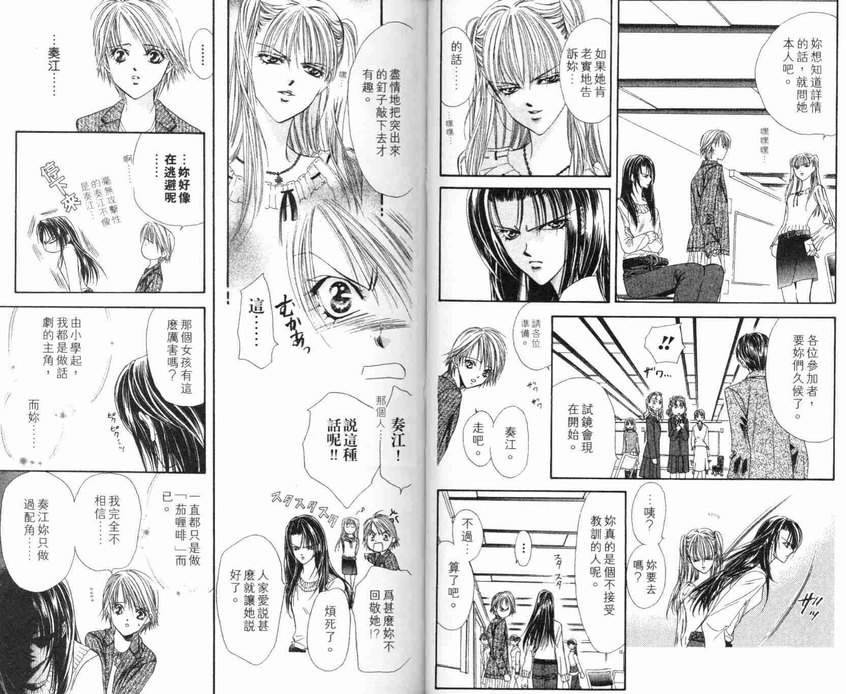 第5卷-Skip Beat 下一站巨星-仲村佳树（第25张）