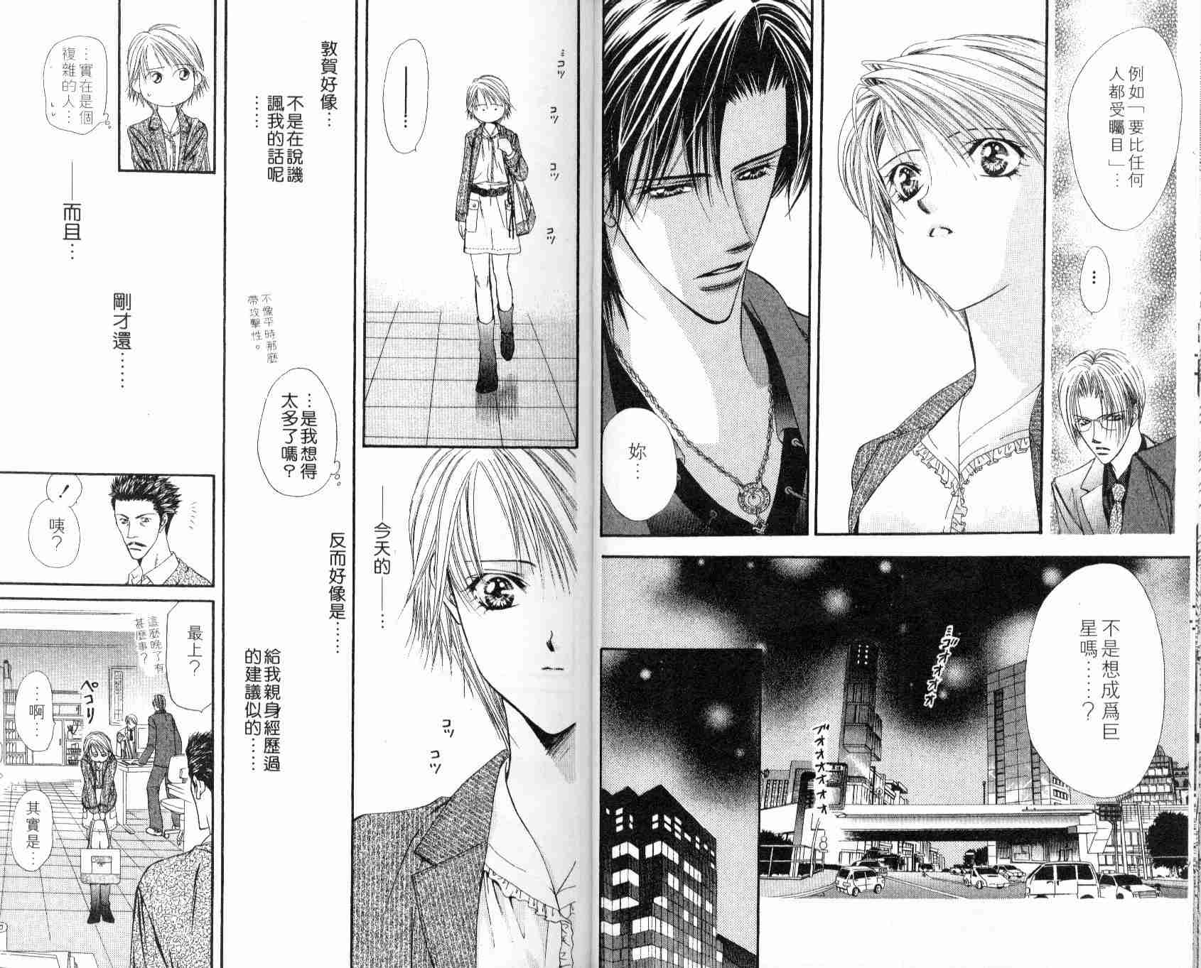 第5卷-Skip Beat 下一站巨星-仲村佳树（第14张）