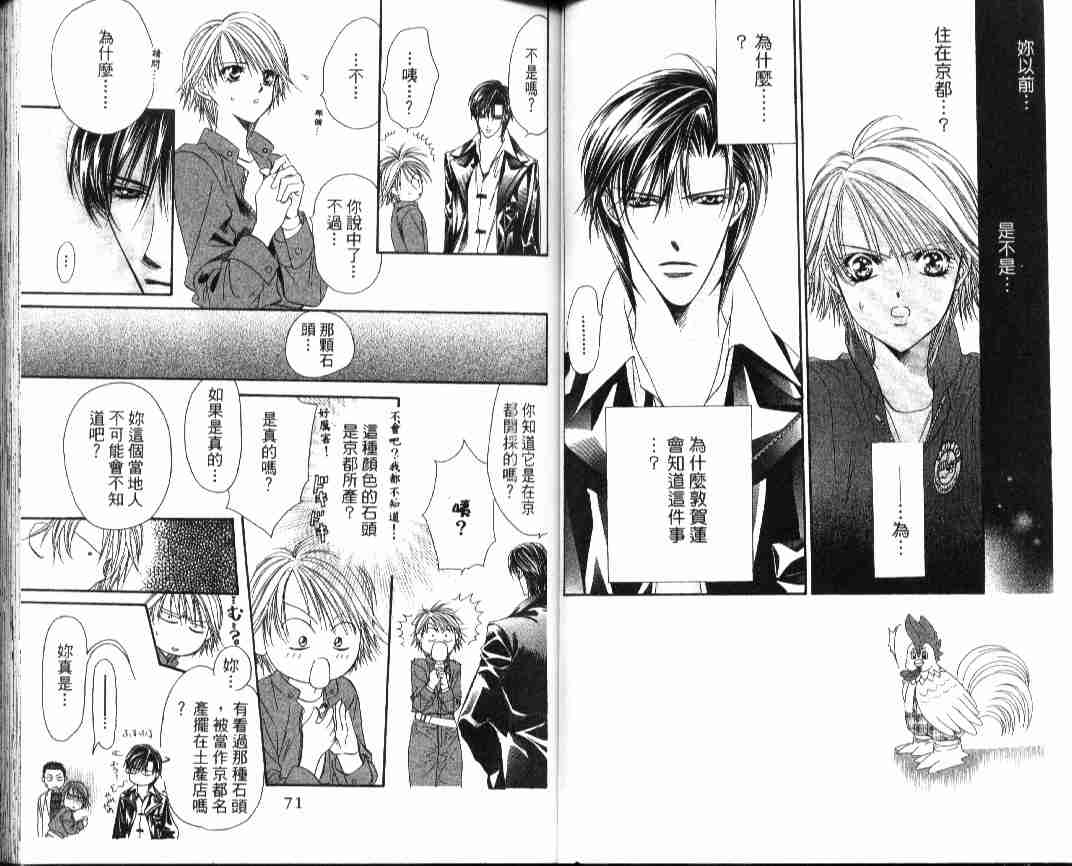 第4卷-Skip Beat 下一站巨星-仲村佳树（第36张）