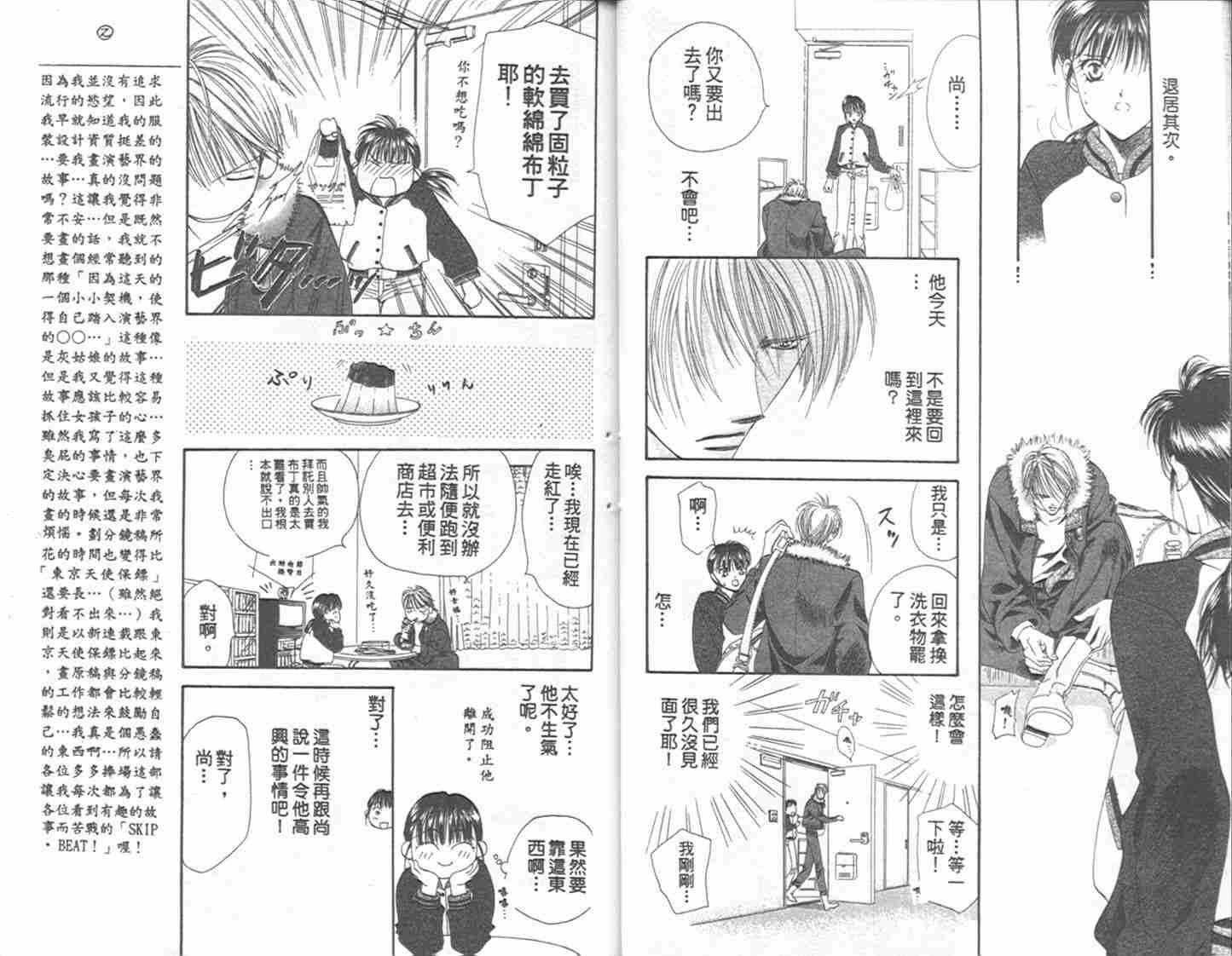 第1卷-Skip Beat 下一站巨星-仲村佳树（第17张）