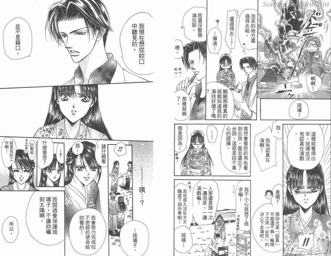 第3卷-Skip Beat 下一站巨星-仲村佳树（第11张）