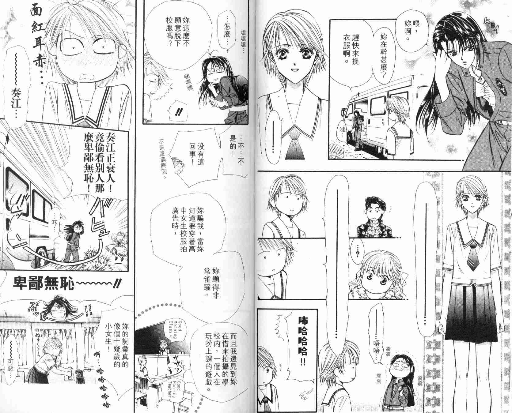 第6卷-Skip Beat 下一站巨星-仲村佳树（第29张）