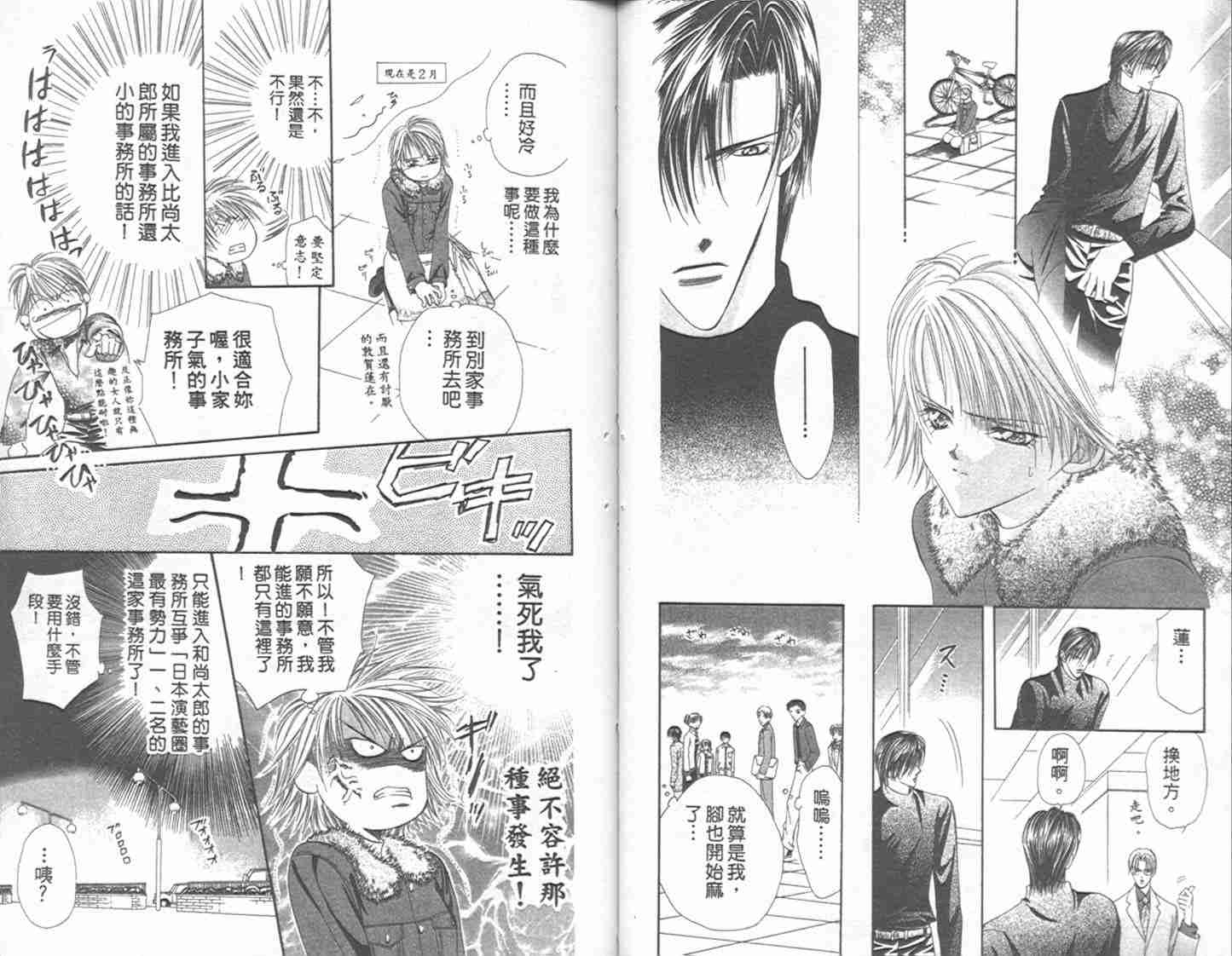 第1卷-Skip Beat 下一站巨星-仲村佳树（第39张）