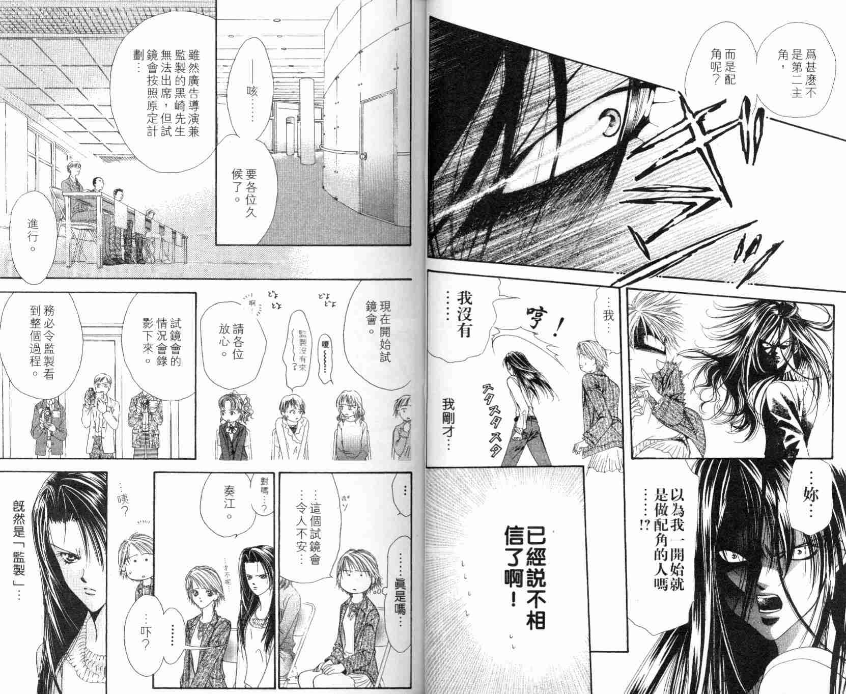 第5卷-Skip Beat 下一站巨星-仲村佳树（第26张）