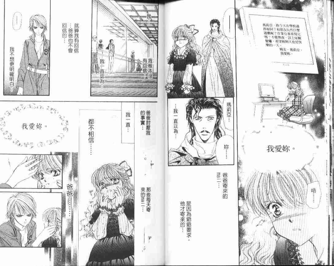 第4卷-Skip Beat 下一站巨星-仲村佳树（第15张）