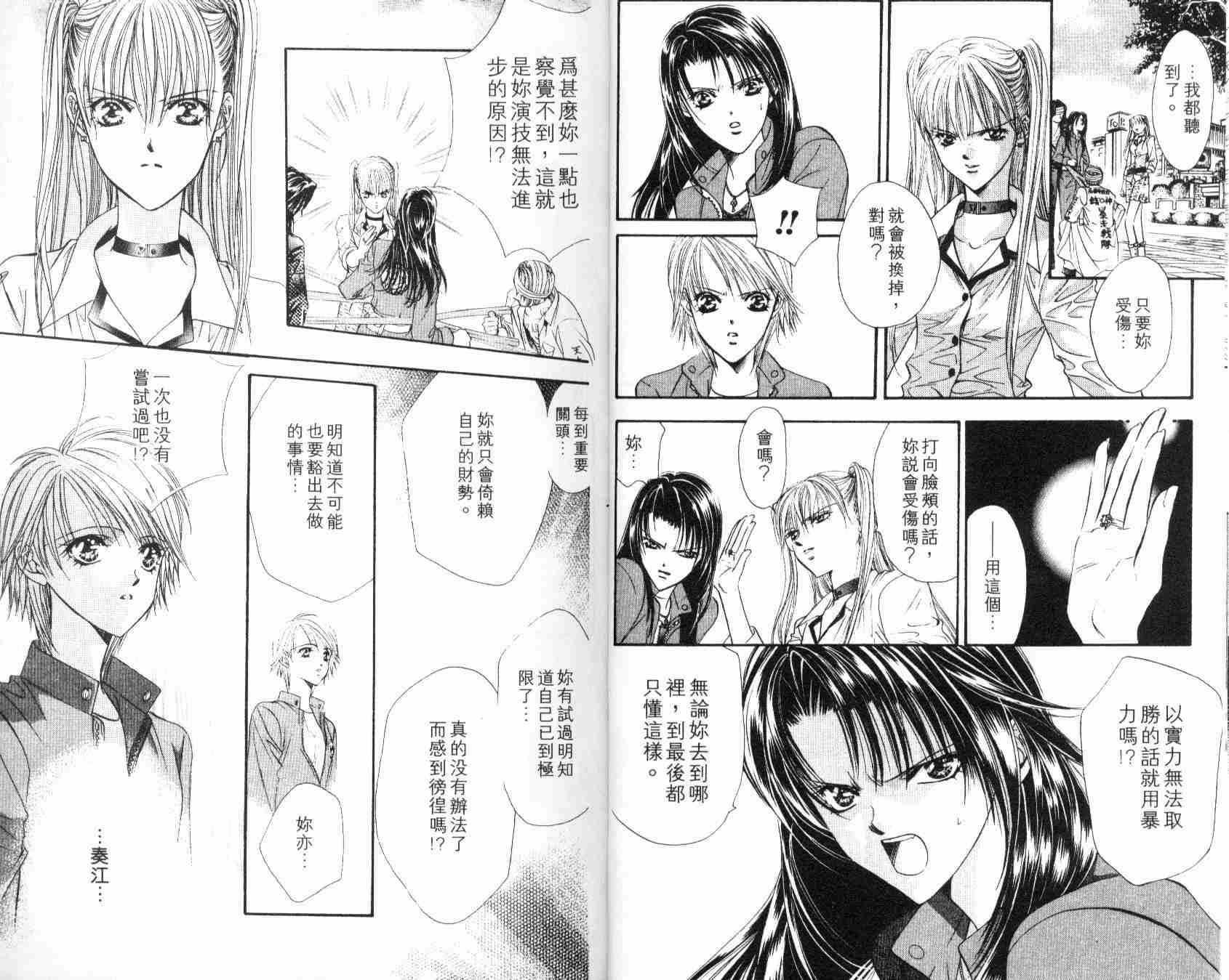 第6卷-Skip Beat 下一站巨星-仲村佳树（第15张）