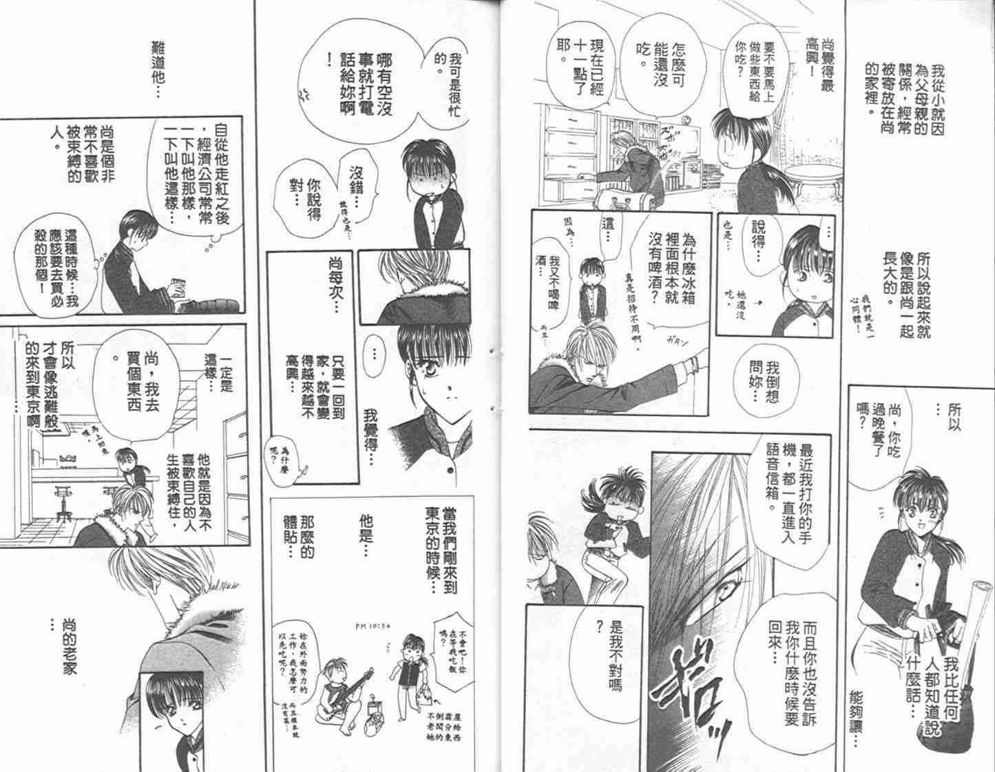 第1卷-Skip Beat 下一站巨星-仲村佳树（第15张）