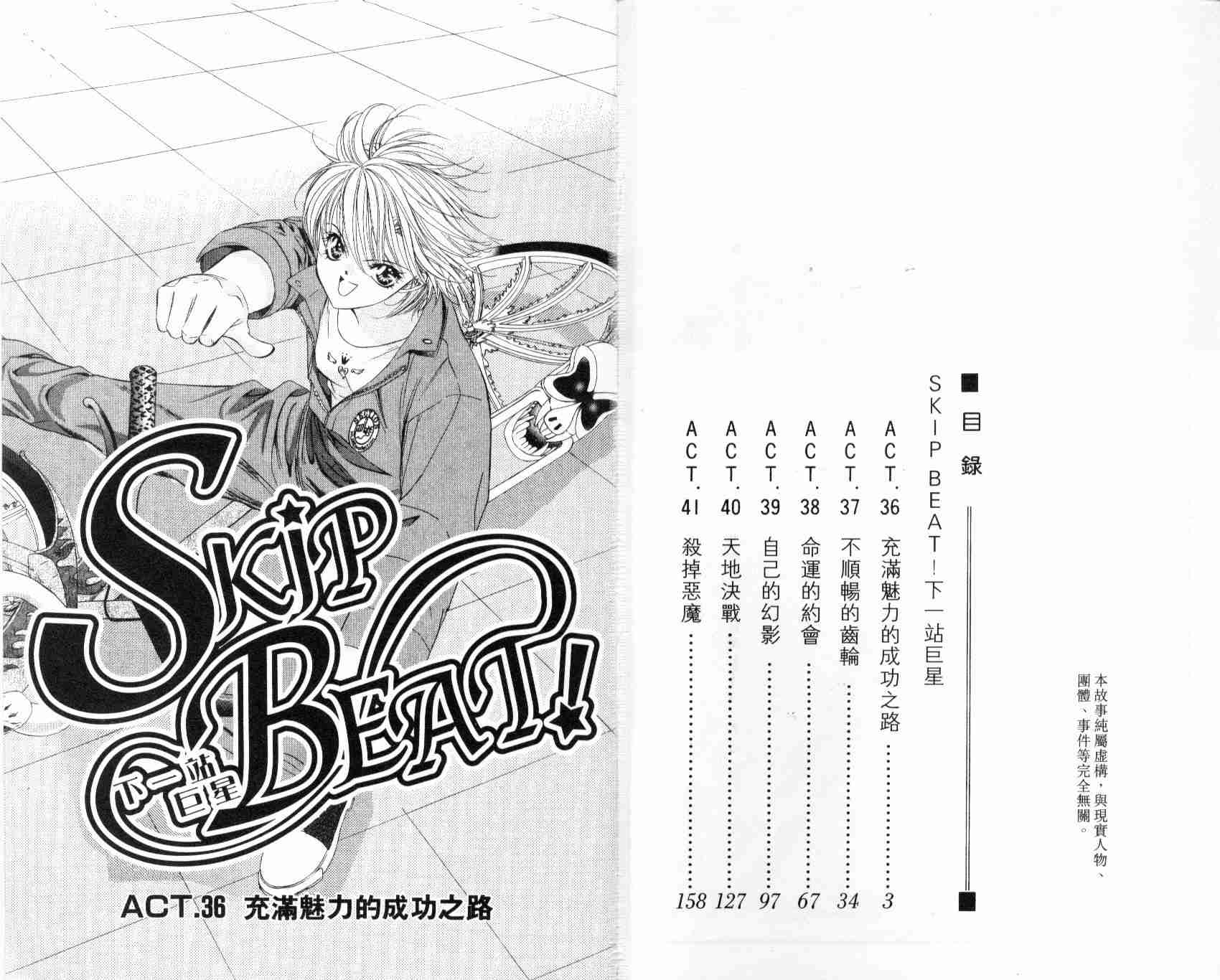 第7卷-Skip Beat 下一站巨星-仲村佳树（第4张）