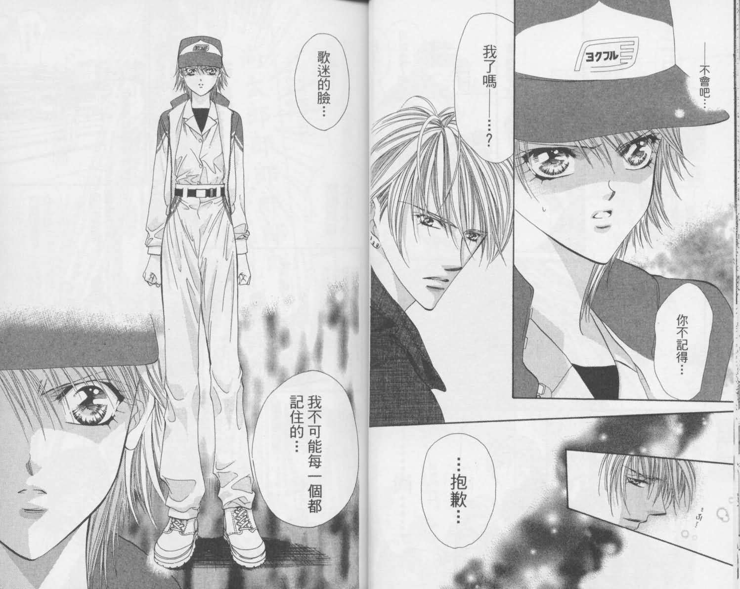 第2卷-Skip Beat 下一站巨星-仲村佳树（第15张）