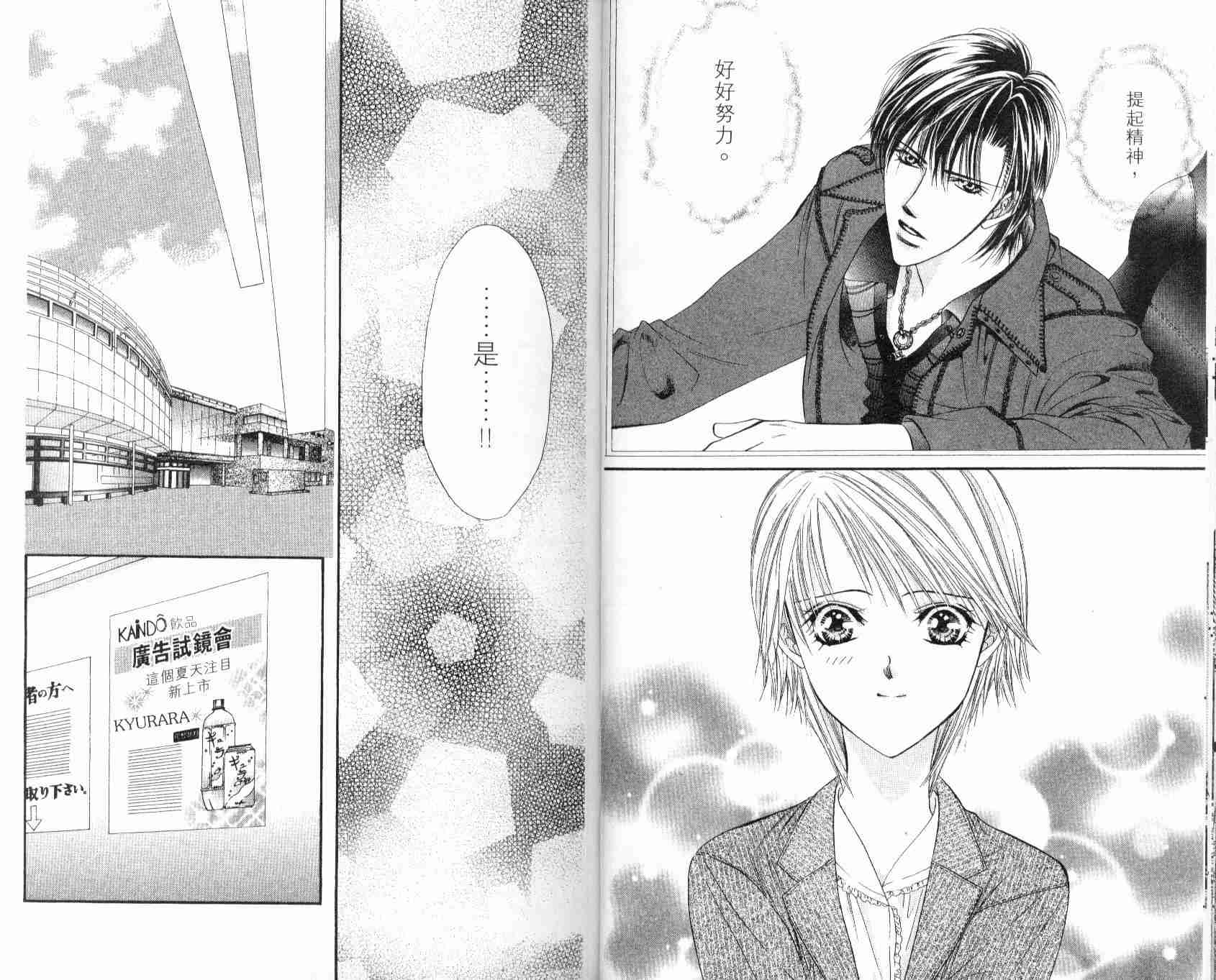 第5卷-Skip Beat 下一站巨星-仲村佳树（第16张）