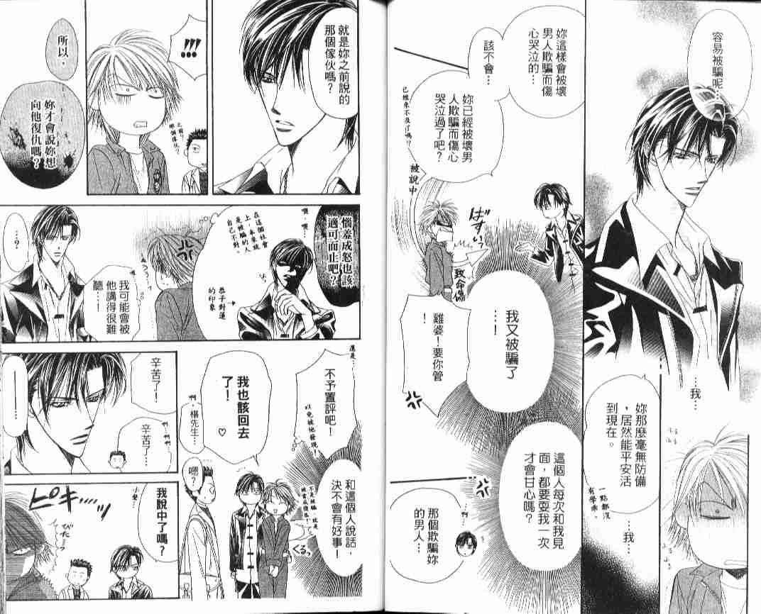 第4卷-Skip Beat 下一站巨星-仲村佳树（第37张）