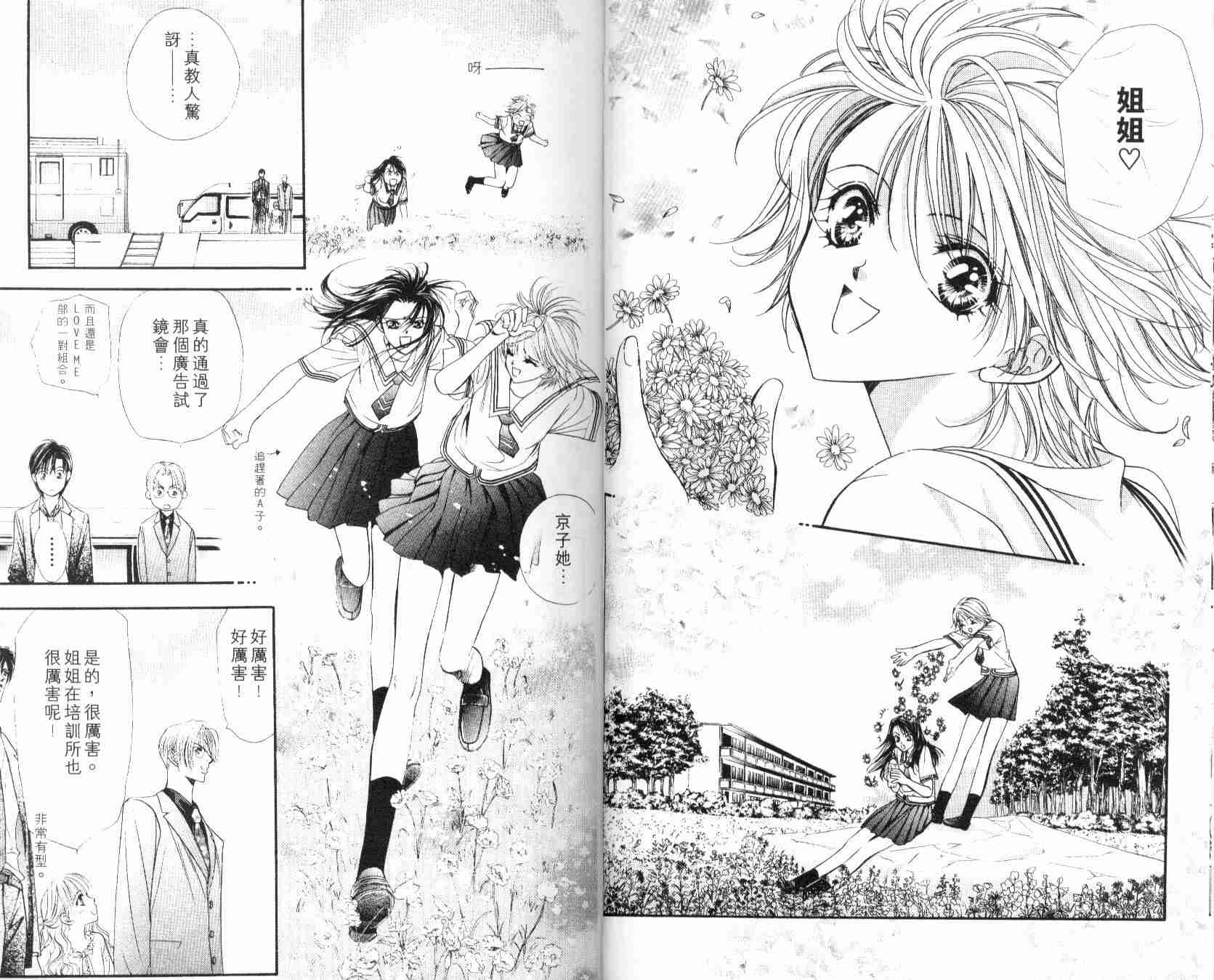 第6卷-Skip Beat 下一站巨星-仲村佳树（第25张）