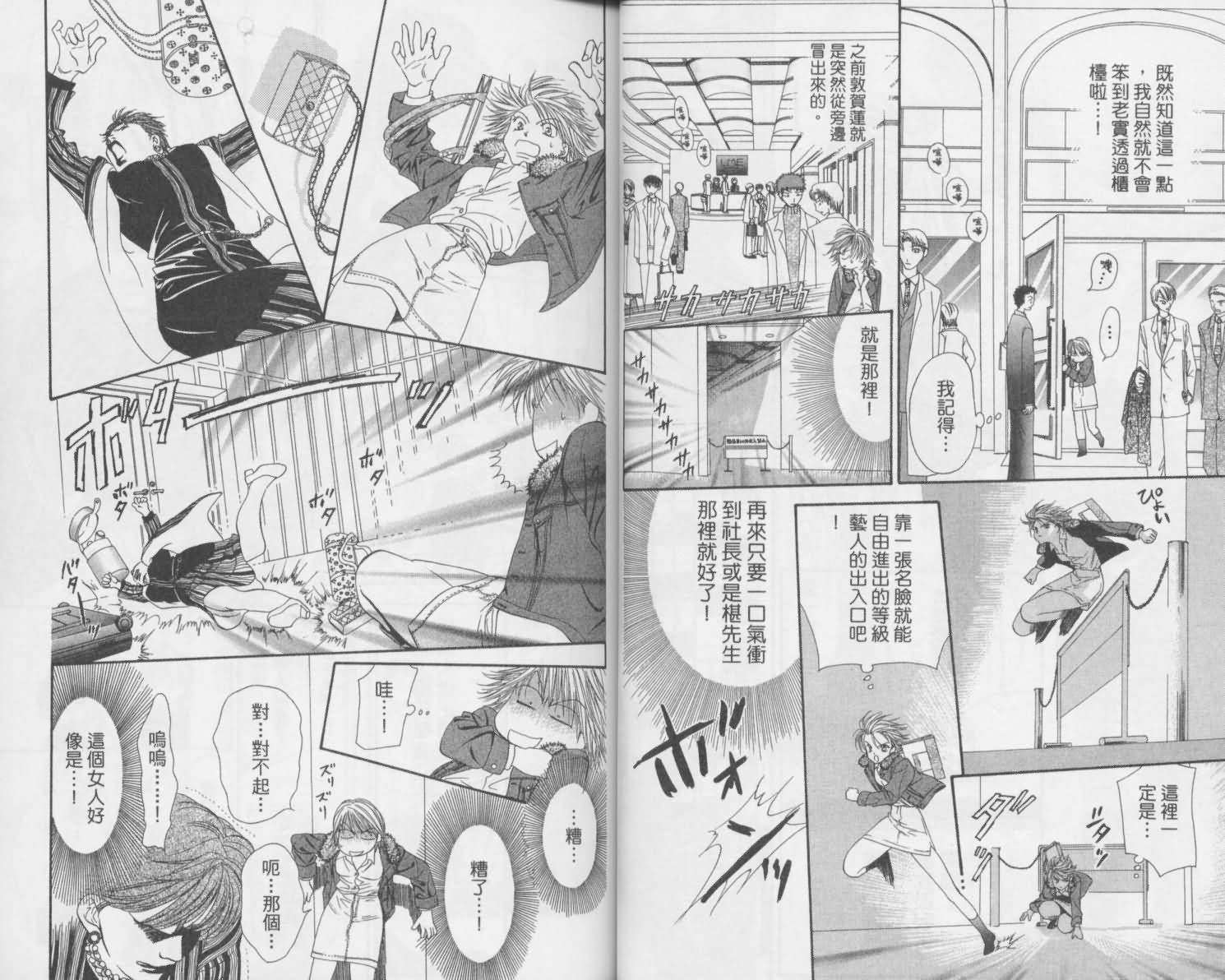 第2卷-Skip Beat 下一站巨星-仲村佳树（第26张）