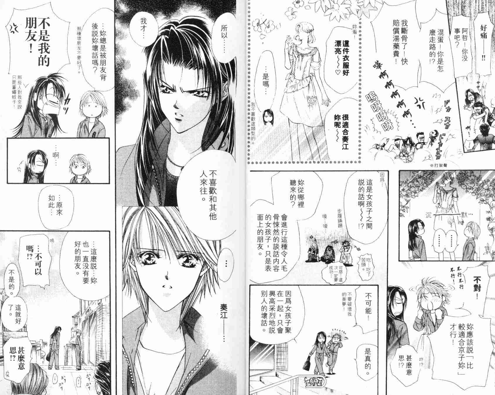 第6卷-Skip Beat 下一站巨星-仲村佳树（第11张）