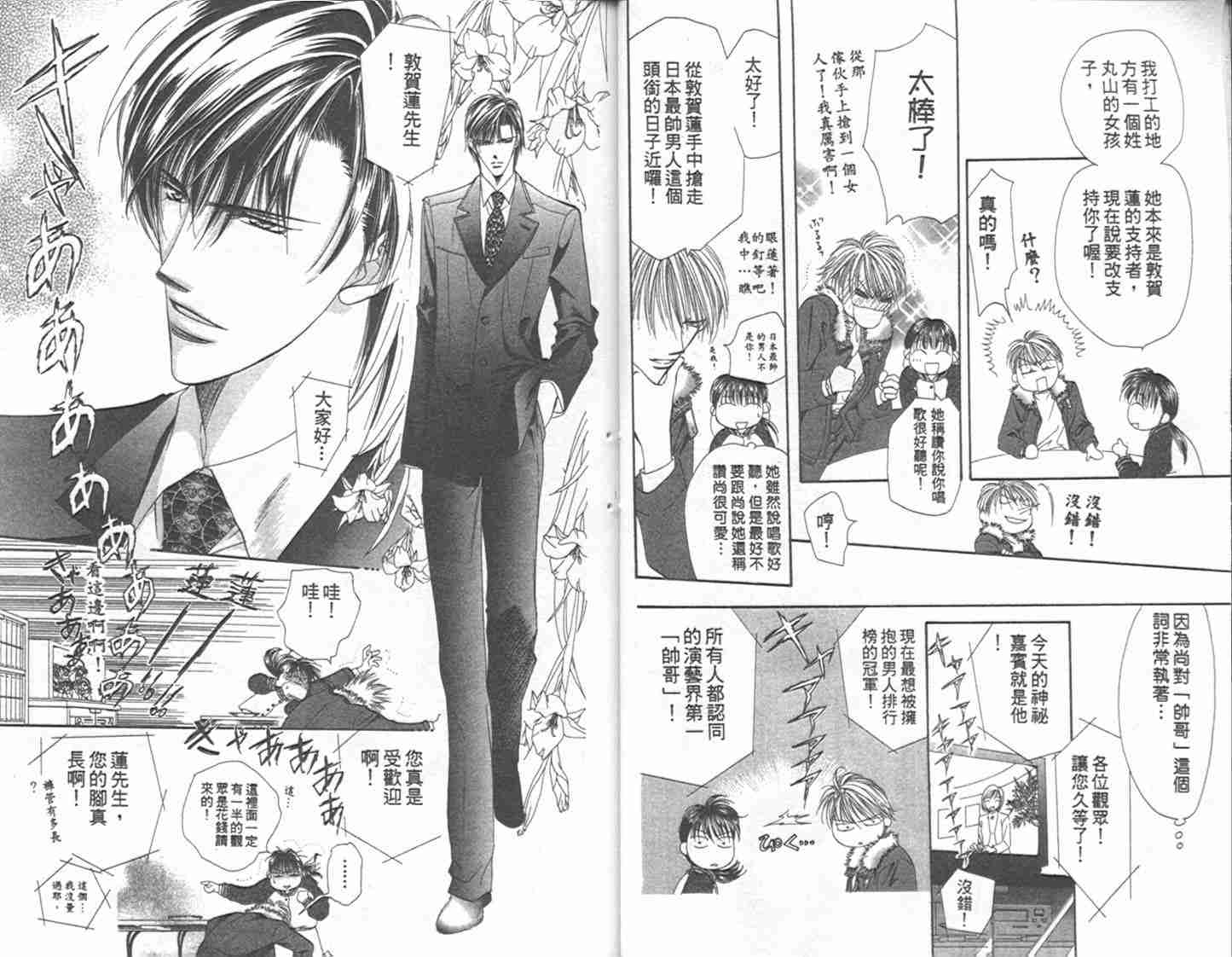 第1卷-Skip Beat 下一站巨星-仲村佳树（第18张）