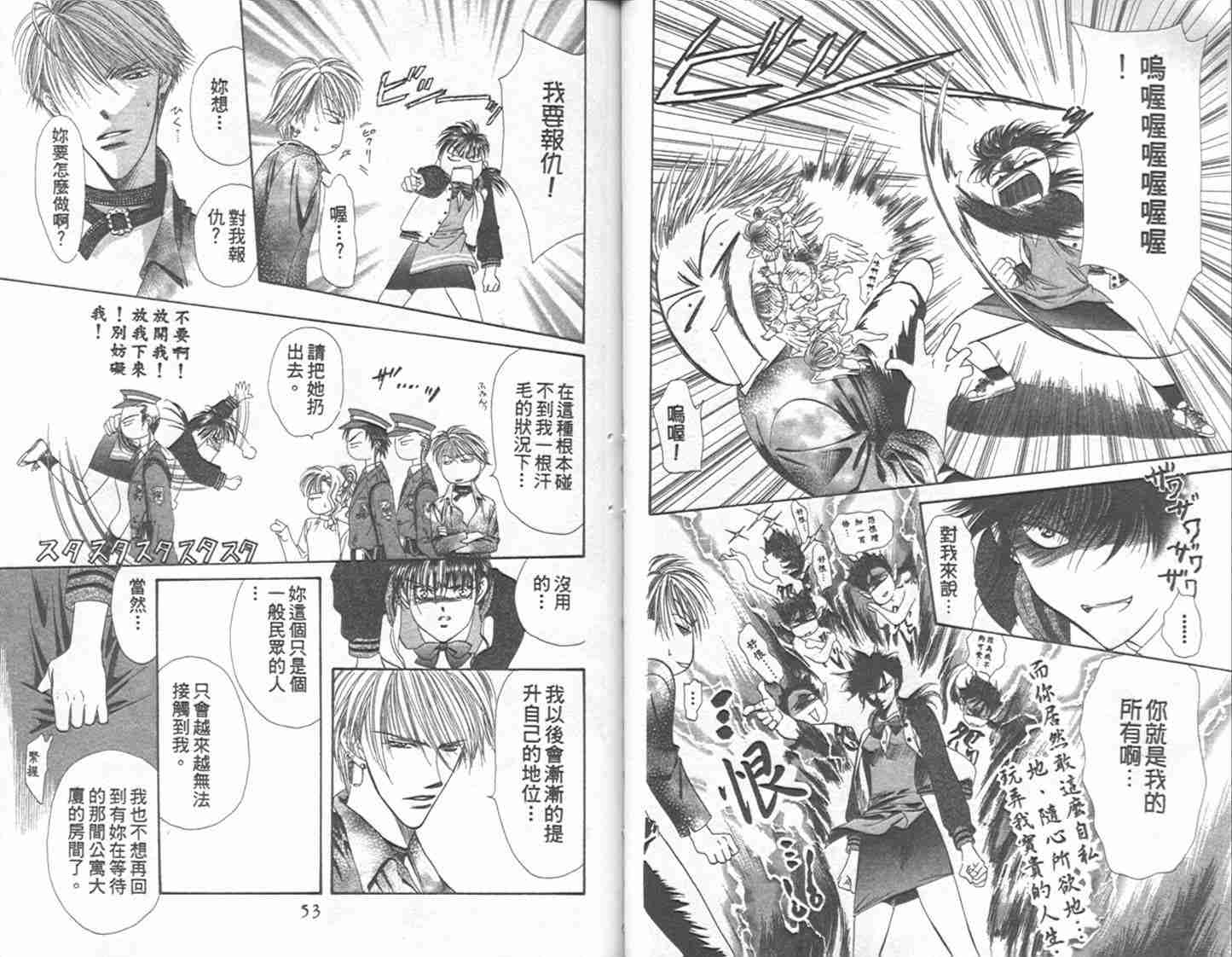 第1卷-Skip Beat 下一站巨星-仲村佳树（第27张）