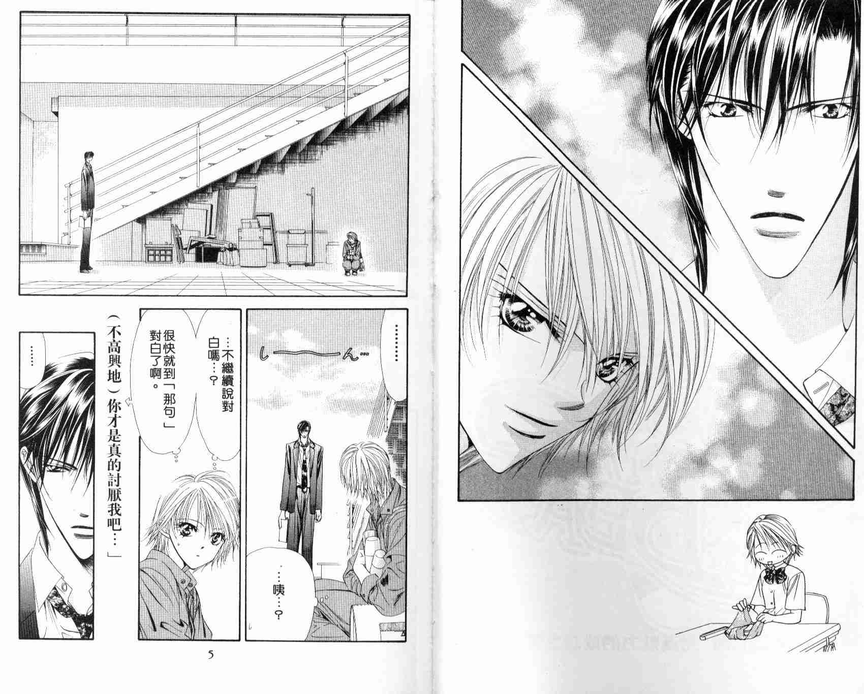 第7卷-Skip Beat 下一站巨星-仲村佳树（第5张）