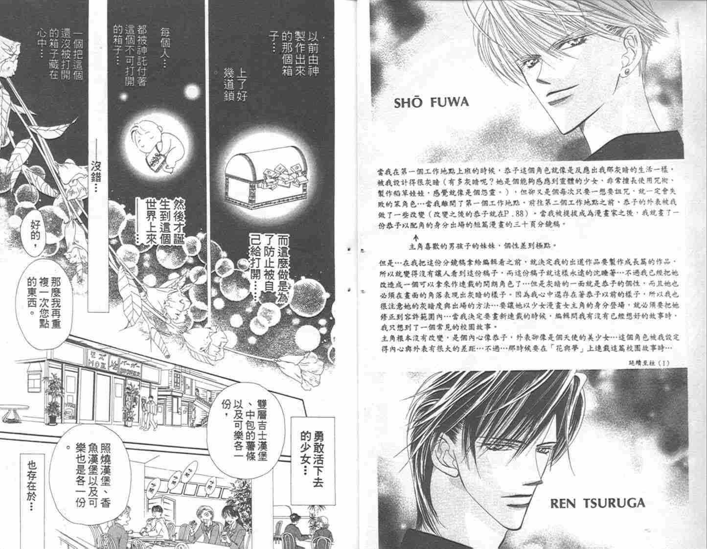 第1卷-Skip Beat 下一站巨星-仲村佳树（第5张）