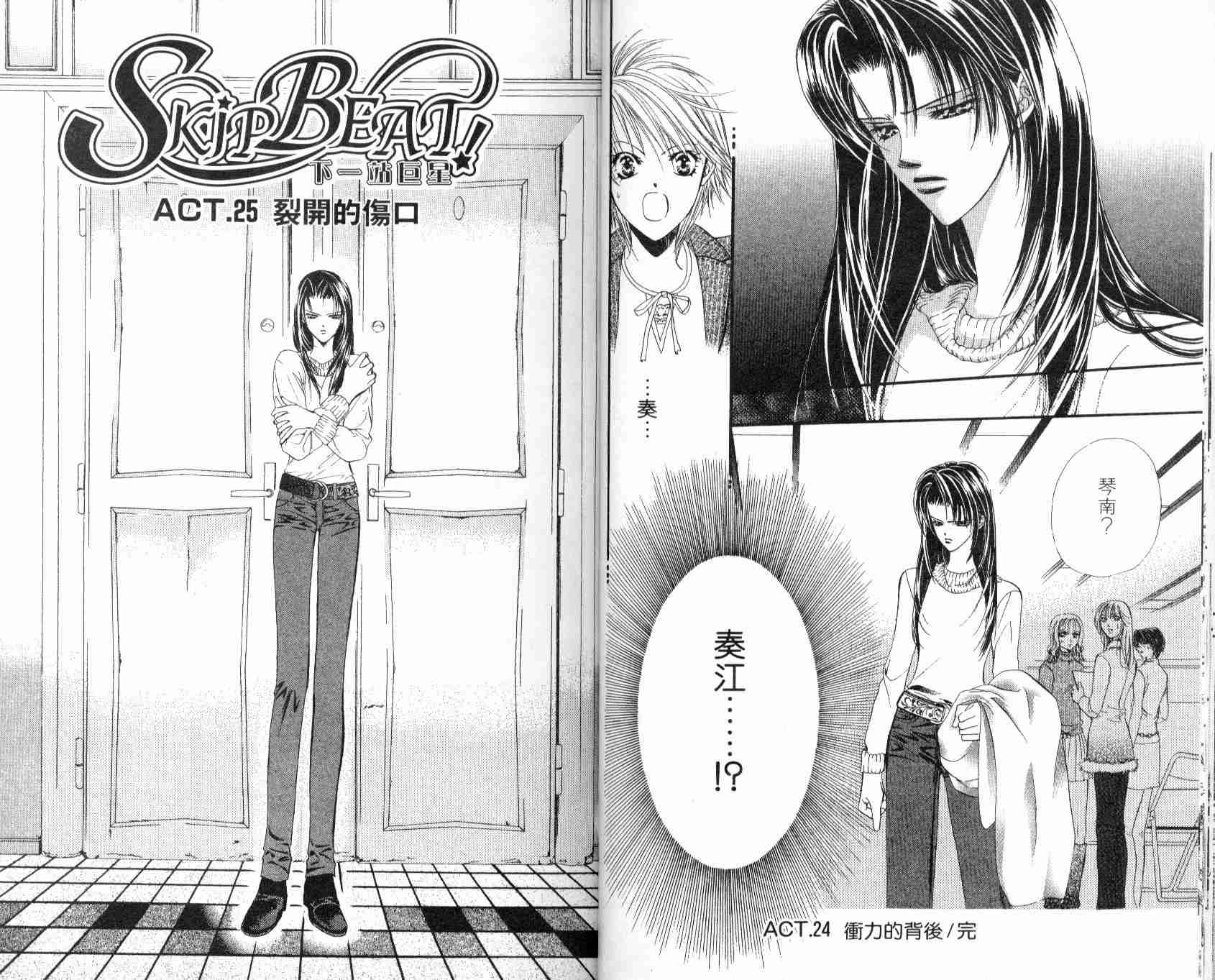 第5卷-Skip Beat 下一站巨星-仲村佳树（第20张）