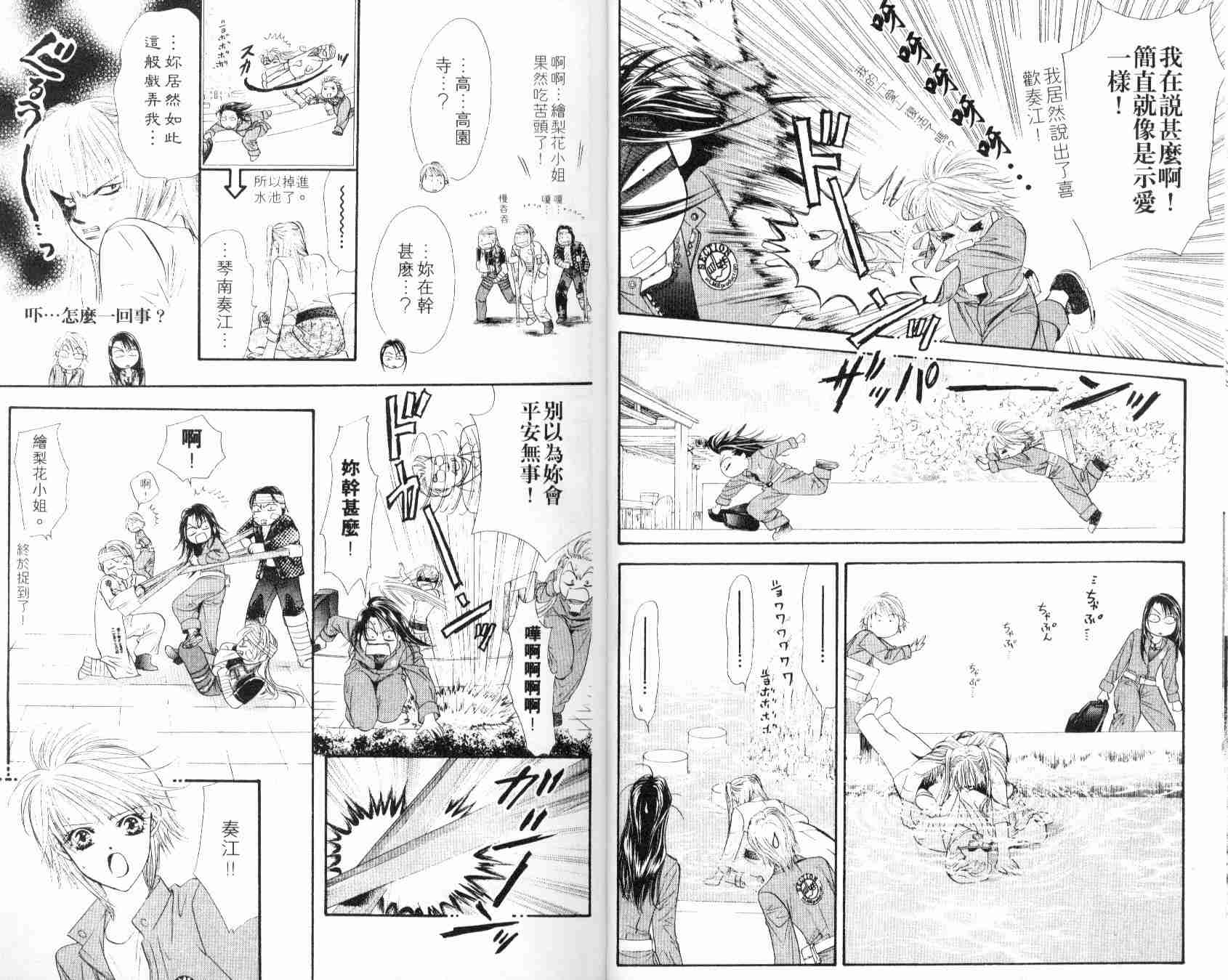 第6卷-Skip Beat 下一站巨星-仲村佳树（第14张）