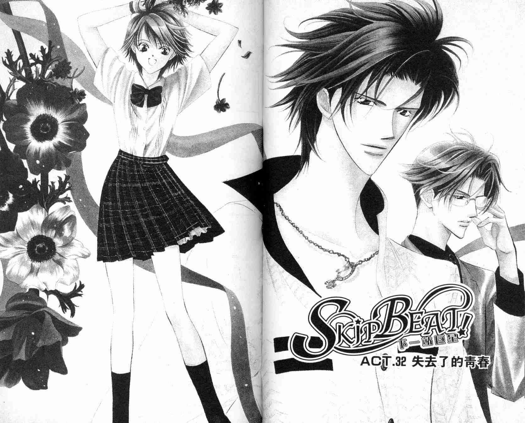 第6卷-Skip Beat 下一站巨星-仲村佳树（第36张）
