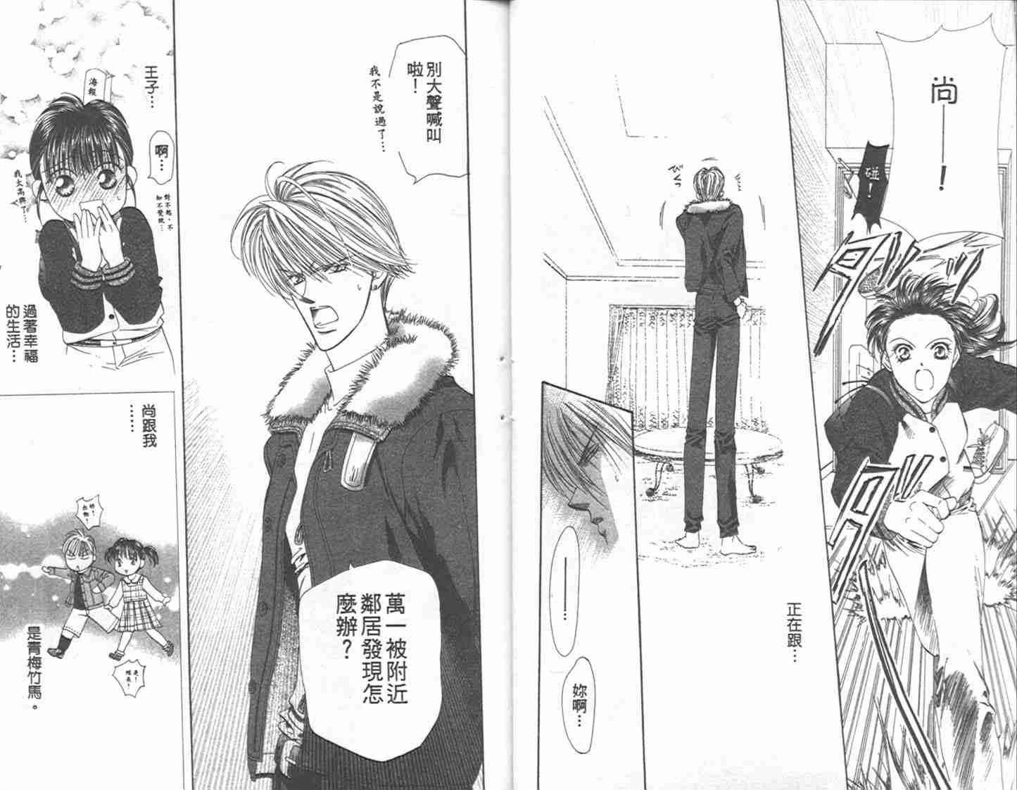 第1卷-Skip Beat 下一站巨星-仲村佳树（第14张）