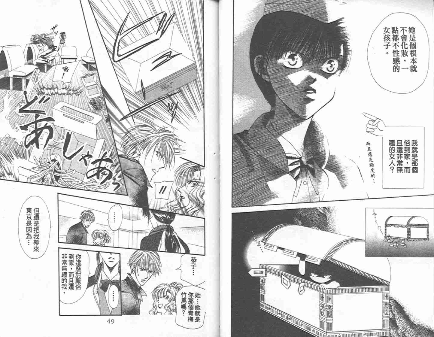 第1卷-Skip Beat 下一站巨星-仲村佳树（第25张）