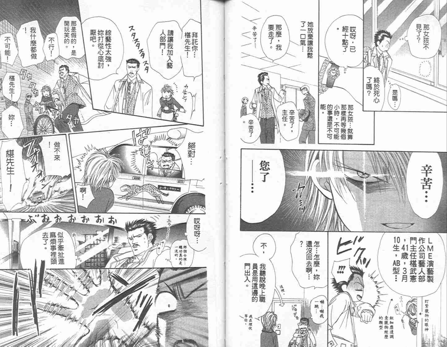 第1卷-Skip Beat 下一站巨星-仲村佳树（第40张）