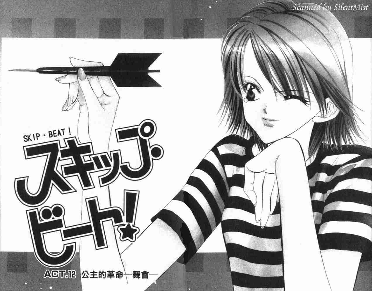 第3卷-Skip Beat 下一站巨星-仲村佳树（第4张）