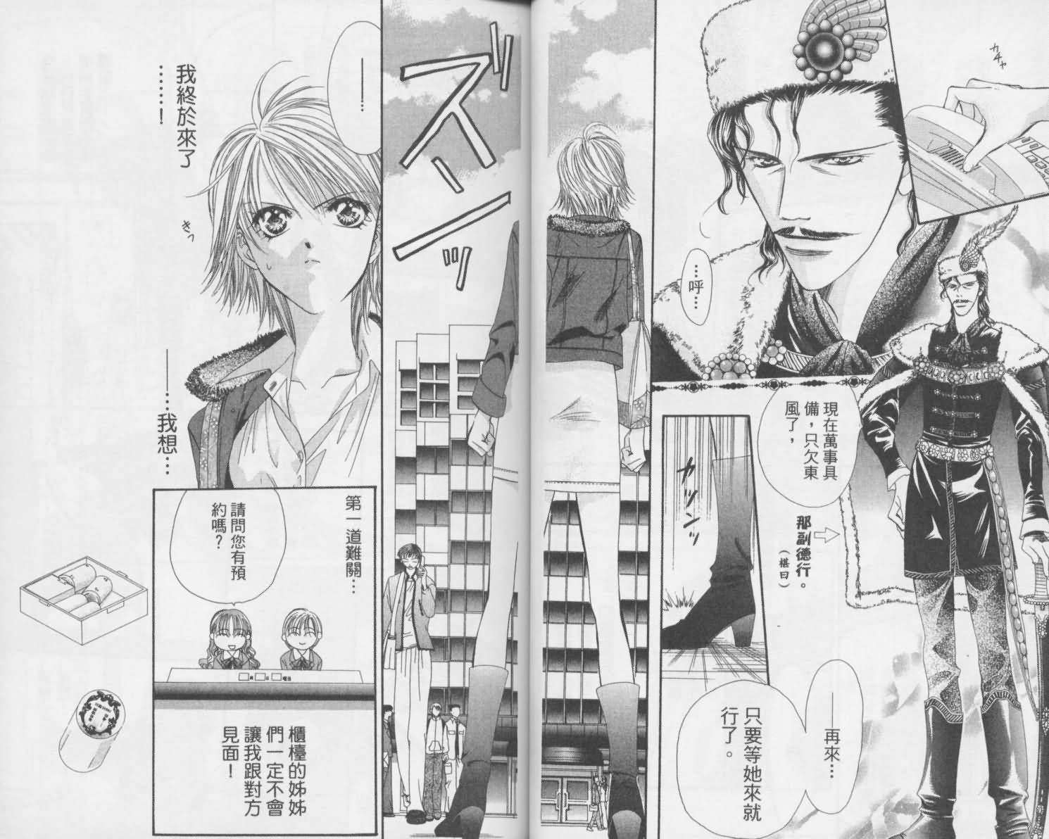 第2卷-Skip Beat 下一站巨星-仲村佳树（第25张）