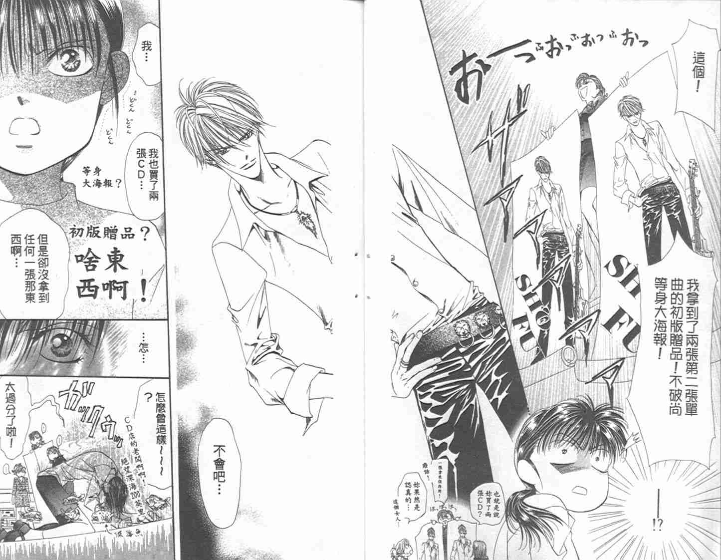 第1卷-Skip Beat 下一站巨星-仲村佳树（第7张）
