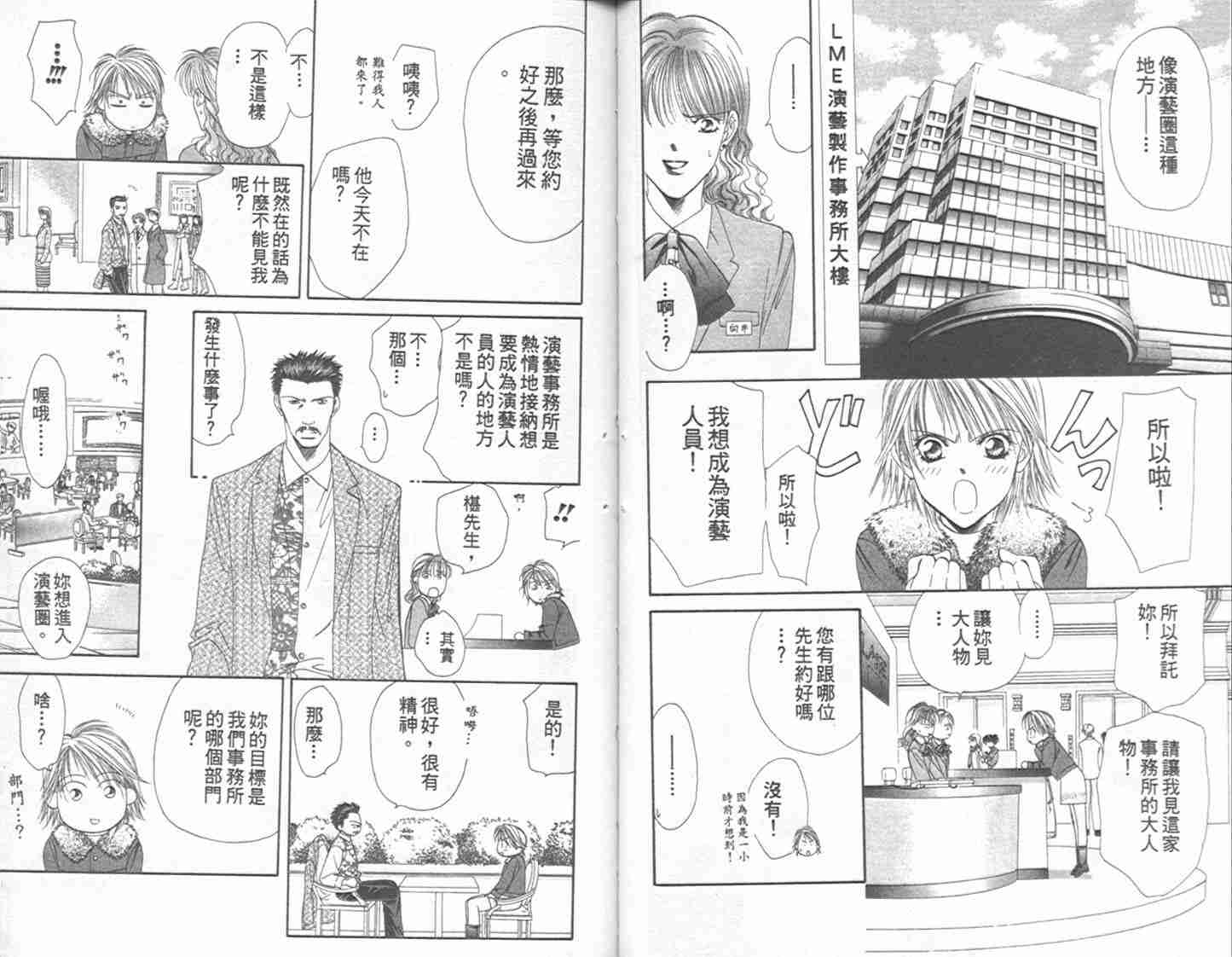 第1卷-Skip Beat 下一站巨星-仲村佳树（第35张）