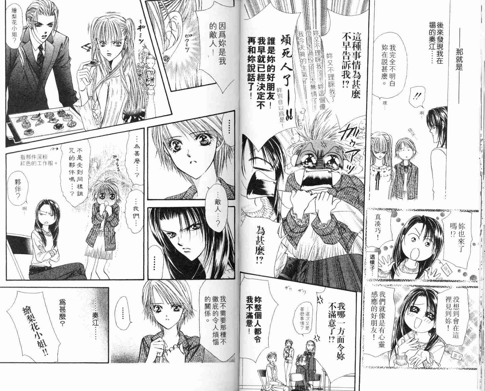 第5卷-Skip Beat 下一站巨星-仲村佳树（第23张）