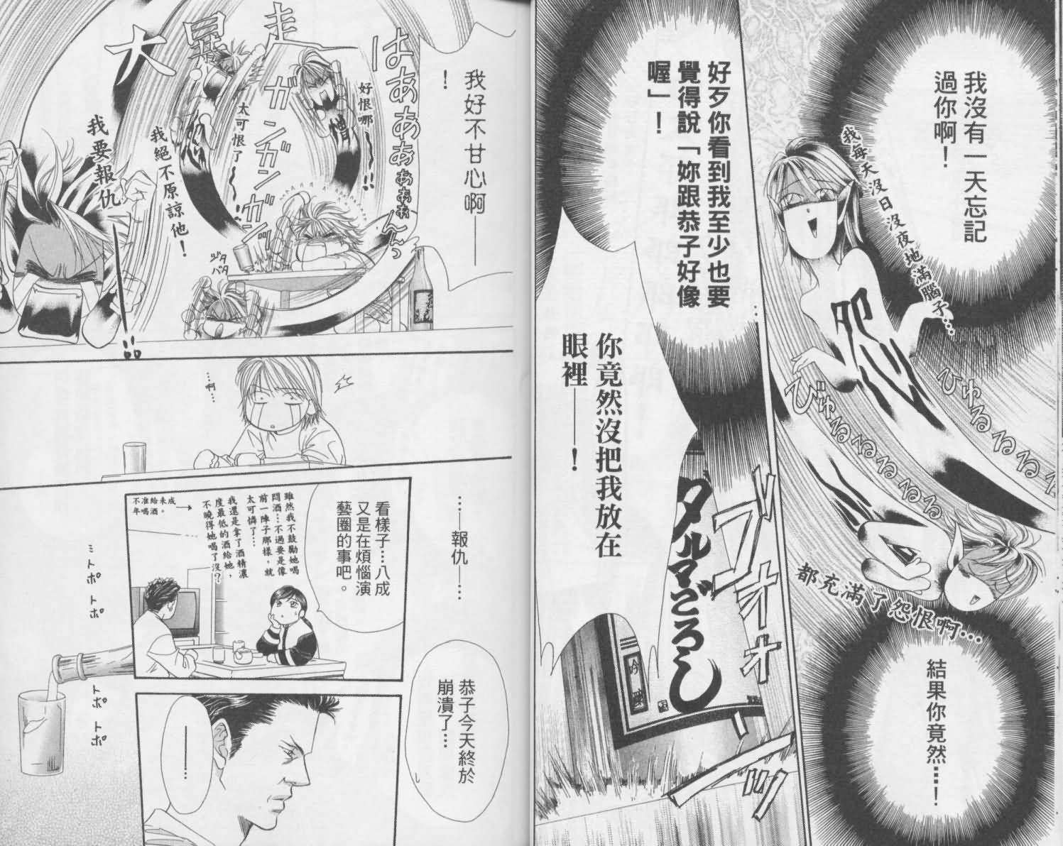第2卷-Skip Beat 下一站巨星-仲村佳树（第17张）