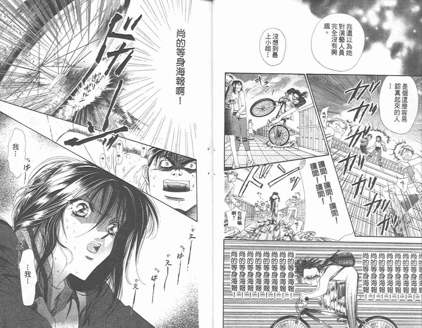 第1卷-Skip Beat 下一站巨星-仲村佳树（第9张）