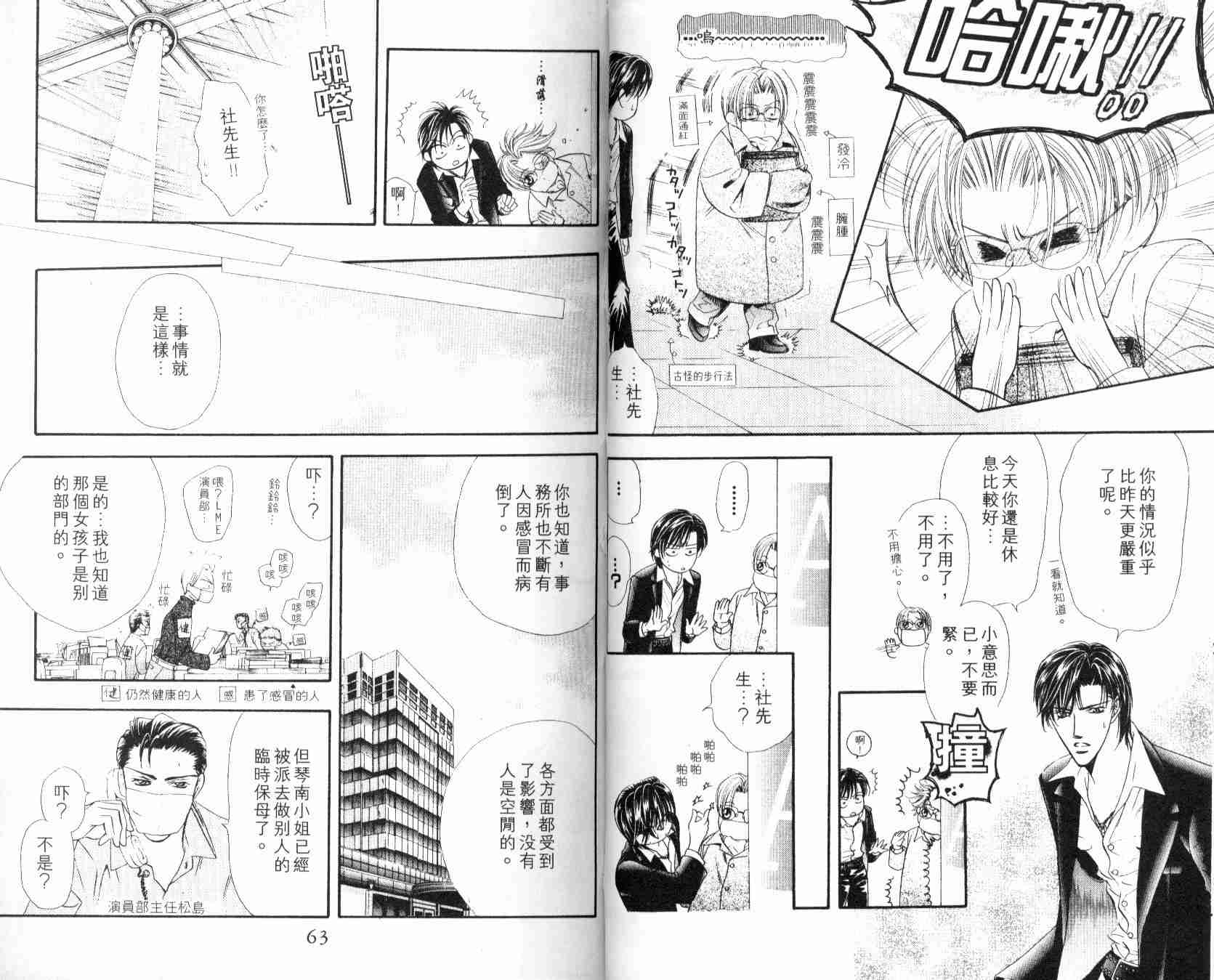 第6卷-Skip Beat 下一站巨星-仲村佳树（第33张）