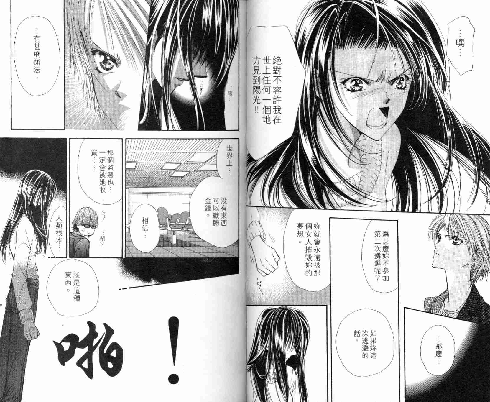 第5卷-Skip Beat 下一站巨星-仲村佳树（第34张）