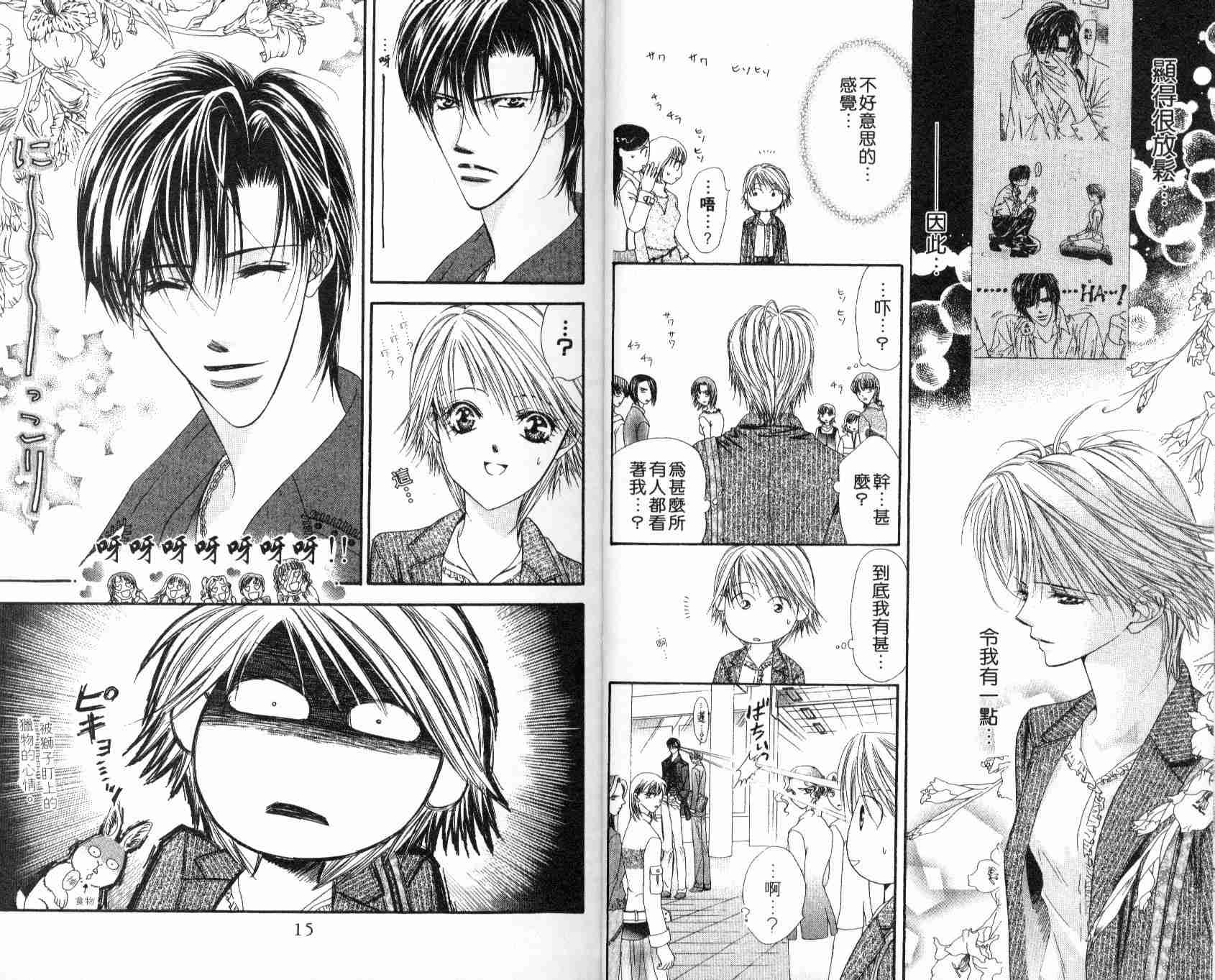 第5卷-Skip Beat 下一站巨星-仲村佳树（第9张）
