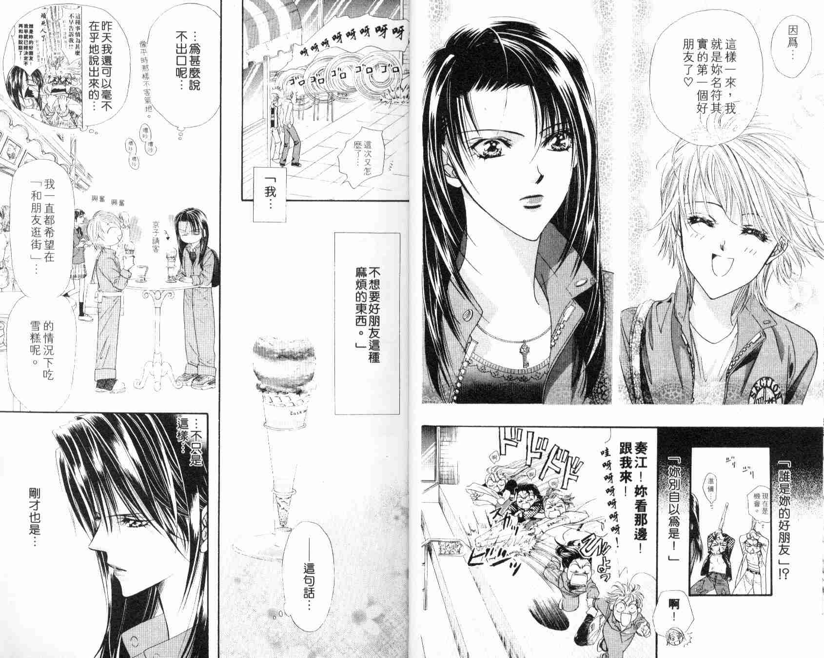 第6卷-Skip Beat 下一站巨星-仲村佳树（第12张）