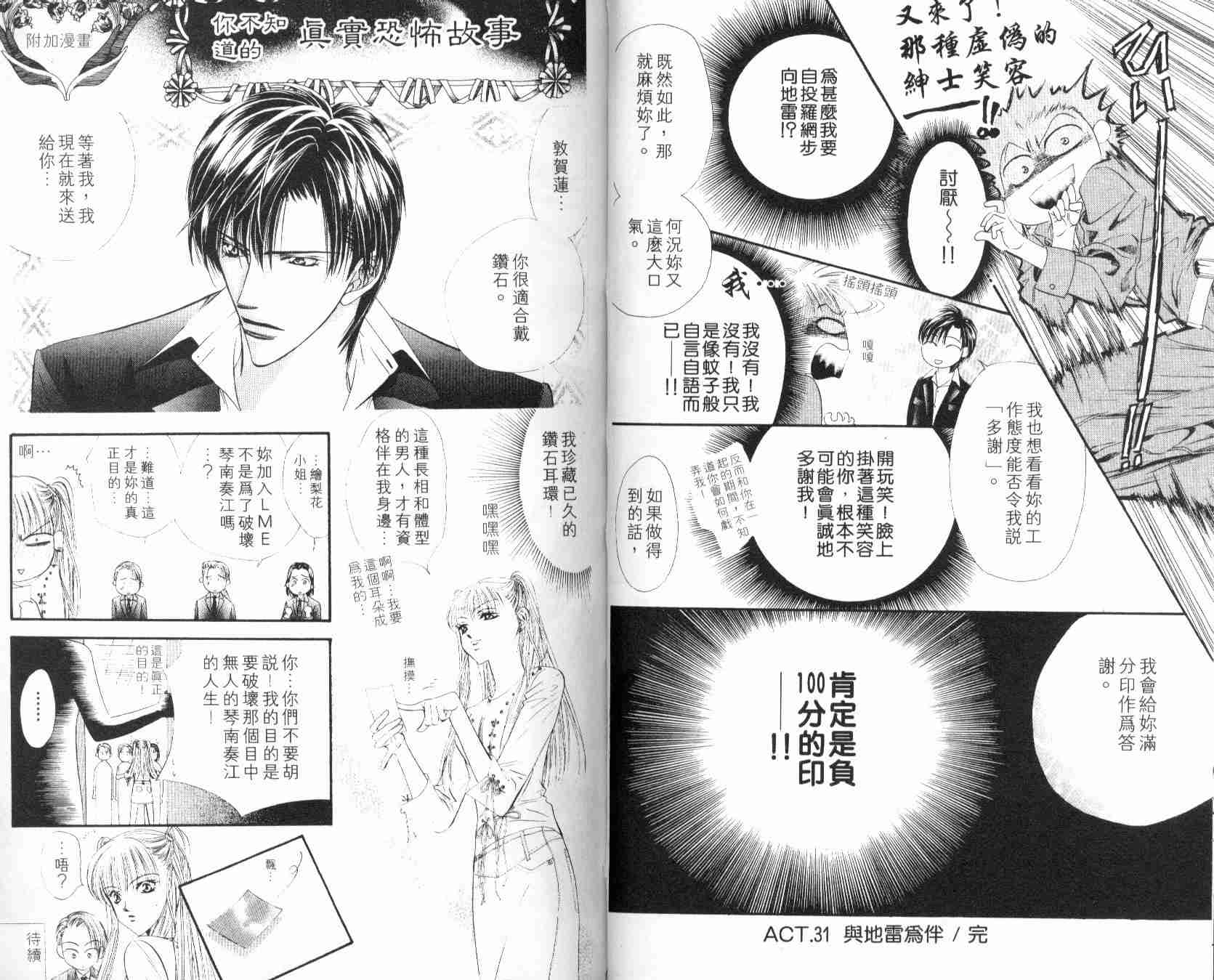 第6卷-Skip Beat 下一站巨星-仲村佳树（第35张）