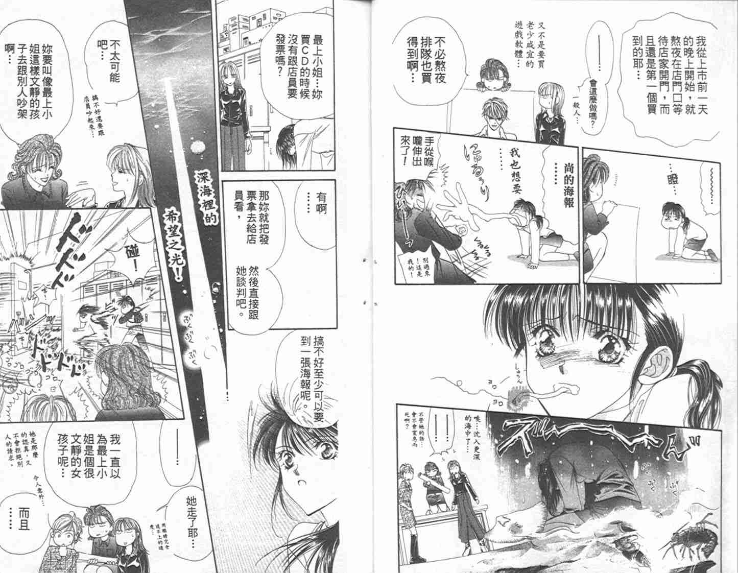 第1卷-Skip Beat 下一站巨星-仲村佳树（第8张）