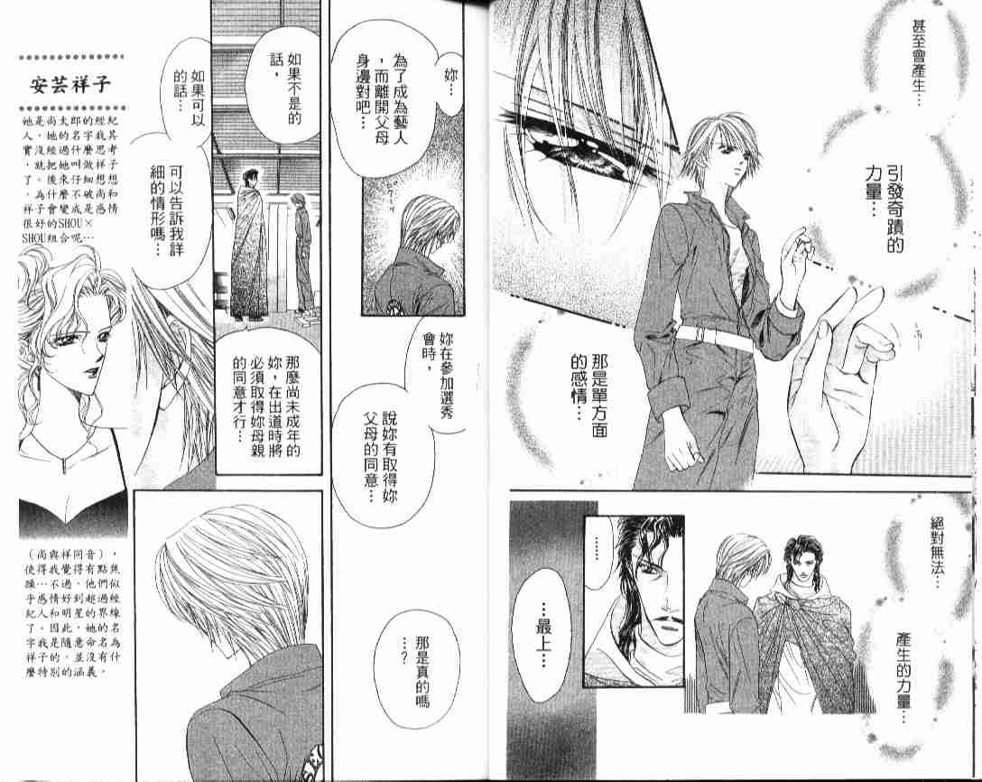 第4卷-Skip Beat 下一站巨星-仲村佳树（第24张）