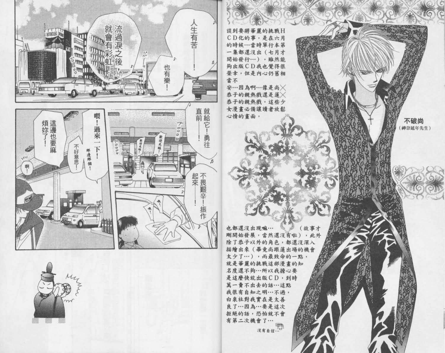 第2卷-Skip Beat 下一站巨星-仲村佳树（第5张）