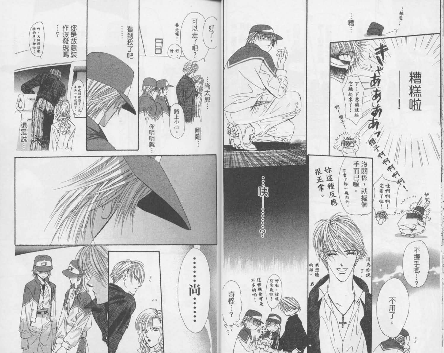 第2卷-Skip Beat 下一站巨星-仲村佳树（第14张）