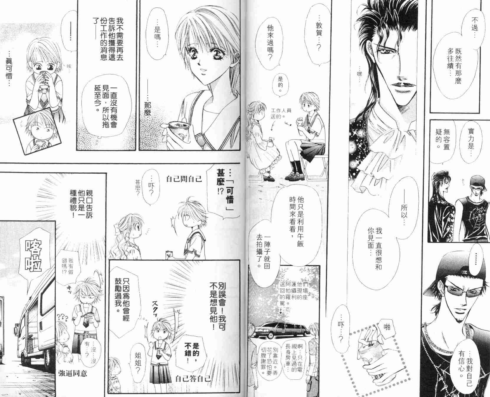 第6卷-Skip Beat 下一站巨星-仲村佳树（第28张）