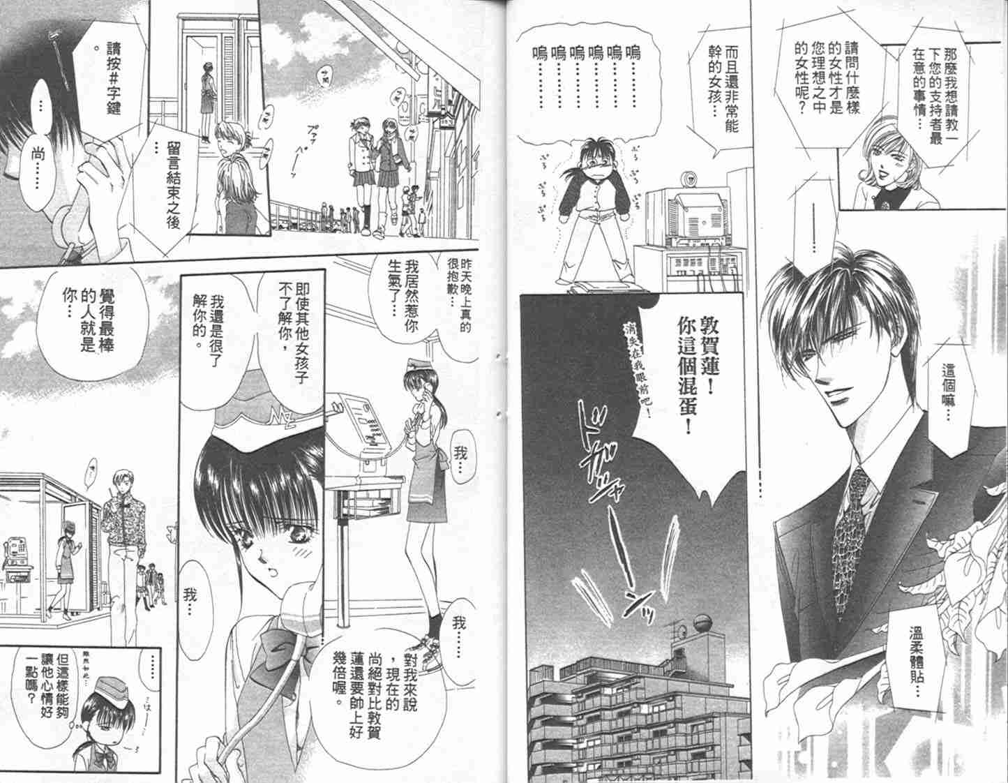 第1卷-Skip Beat 下一站巨星-仲村佳树（第20张）