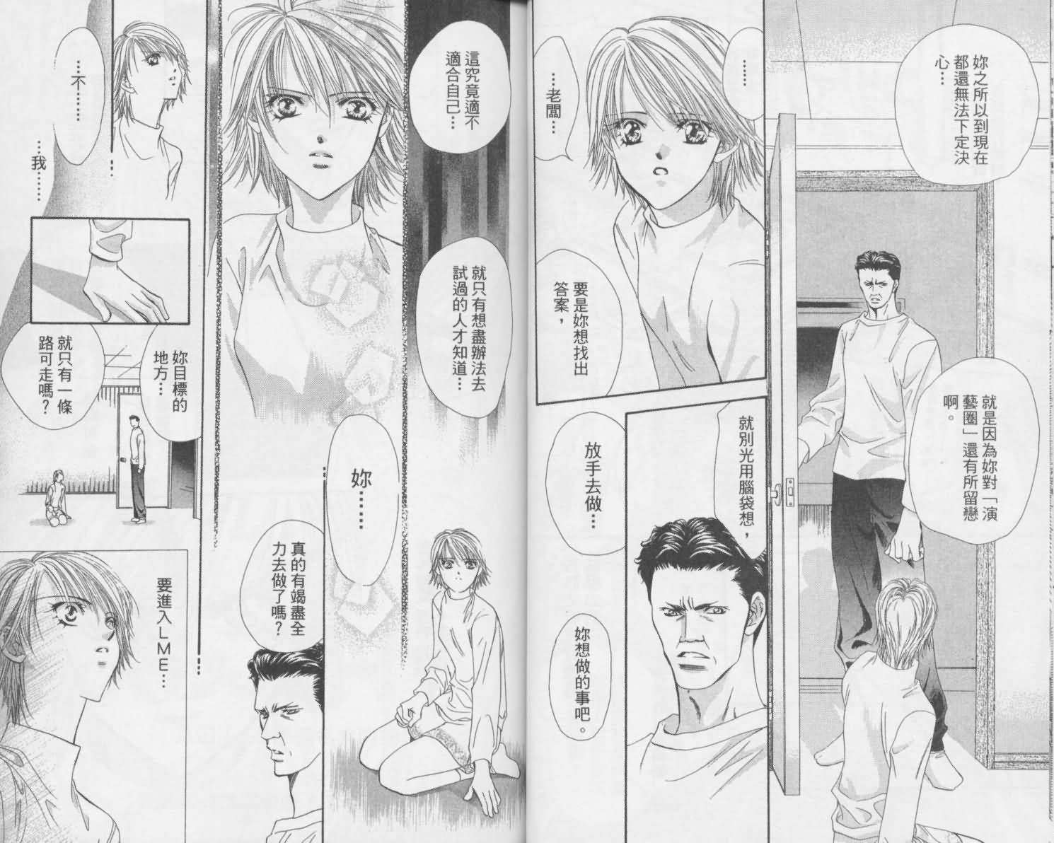 第2卷-Skip Beat 下一站巨星-仲村佳树（第19张）